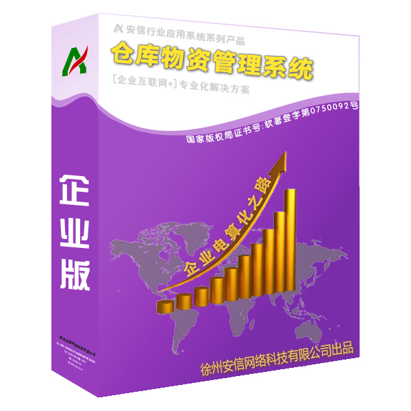 倉庫物資管理系統